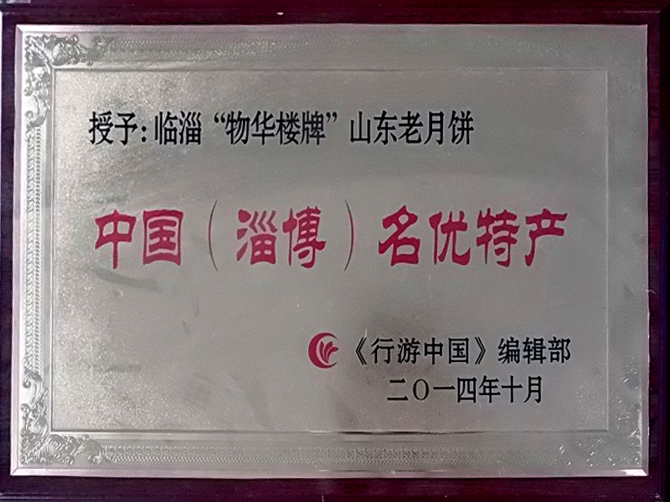 名優(yōu)特產(chǎn)